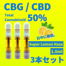 【匿名配送】CBG CBD Super Lemon Haze 3本セット 1.0ml_画像1