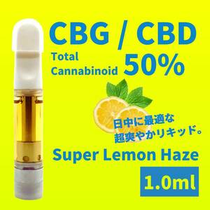 【匿名配送】CBG CBD Super Lemon Haze リキッド 1.0ml