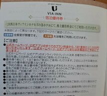 JR西日本ヴィアインホテルズ★宿泊優待券3枚★JR西日本★株主優待★2024年6月30日まで有効★1泊1室あたり1000円オフ_画像3