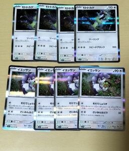 2点目から100円引　⑥イエッサン　モトトカゲ　8枚セット ポケモンカード ポケカ　そだてじょうず