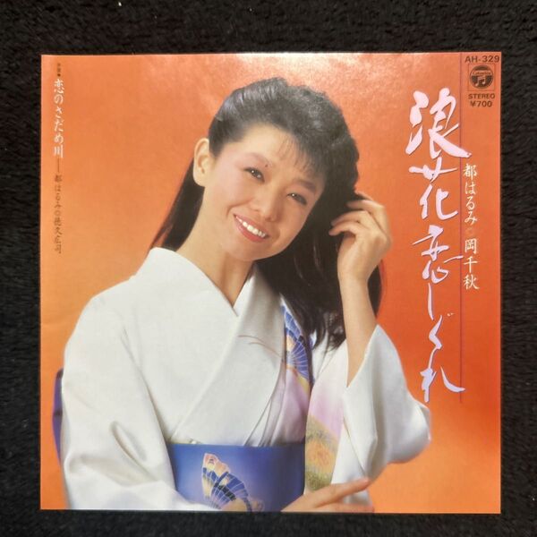都はるみ/浪花恋しぐれ/EP盤レコード/
