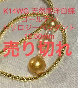 K14WG 天然南洋白蝶ゴールデン真珠ペンダント　12.50mm 天然ヘマタイトネックレス