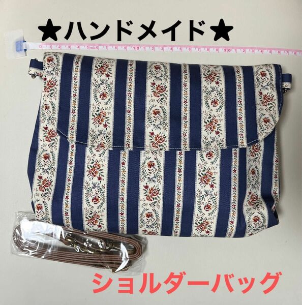 ハンドメイド★ショルダーバッグ（肩紐別売）