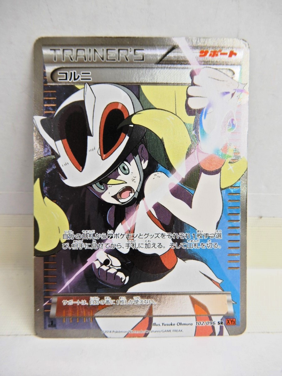 ヤフオク! -「ポケモンカード コルニ sr」の落札相場・落札価格