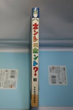 ★ 中古 ◆ NHK テレビ ☆ ホントにホント？ 3 巻_画像3