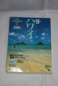 ★ ハワイ ぴあＭＡＰ文庫 ◆ 2005 ぴあMAP文庫