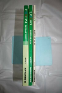 S used Tokyo accounting law an educational institution text 3 pcs. set TEXT quotient industry . chronicle 2 postage included 