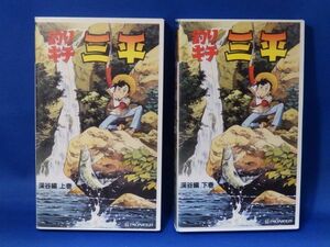 Z б/у VHS Tsurikichi Sanpei .. сборник верх и низ Yaguchi высота самец видео прокат нет включая доставку 