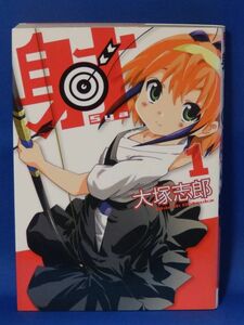 中古 射 １ 大塚志郎 スクエアエニックス 初版