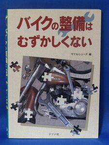 Трудно поддерживать подержанные мотоциклы седла обувь Natsume's первое издание