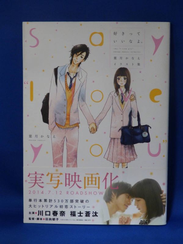 Yahoo!オークション -「好きっていいなよ」(本、雑誌) の落札 Yahoo!オークション -「好きっていいなよ」(本、雑誌) の落札