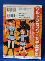 □ 中古 セブンきゅ～ぶ １ 谷崎あきら 上月まんまる 円谷プロ 秋田書店 初版_画像2