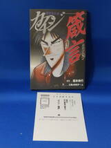 □ 中古 賭博黙示録 カイジ 箴言 福本伸行 三局A特別チーム 講談社 初版 ハガキあり_画像1