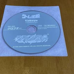 KABAYA カバヤ ゲーム伝説 GD-003 グロブダー for Windows