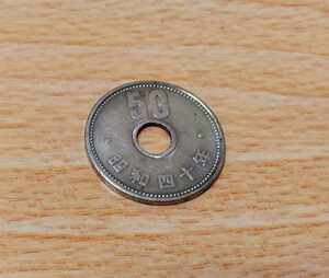 昭和レトロ　旧硬貨　50円　昭和40年　