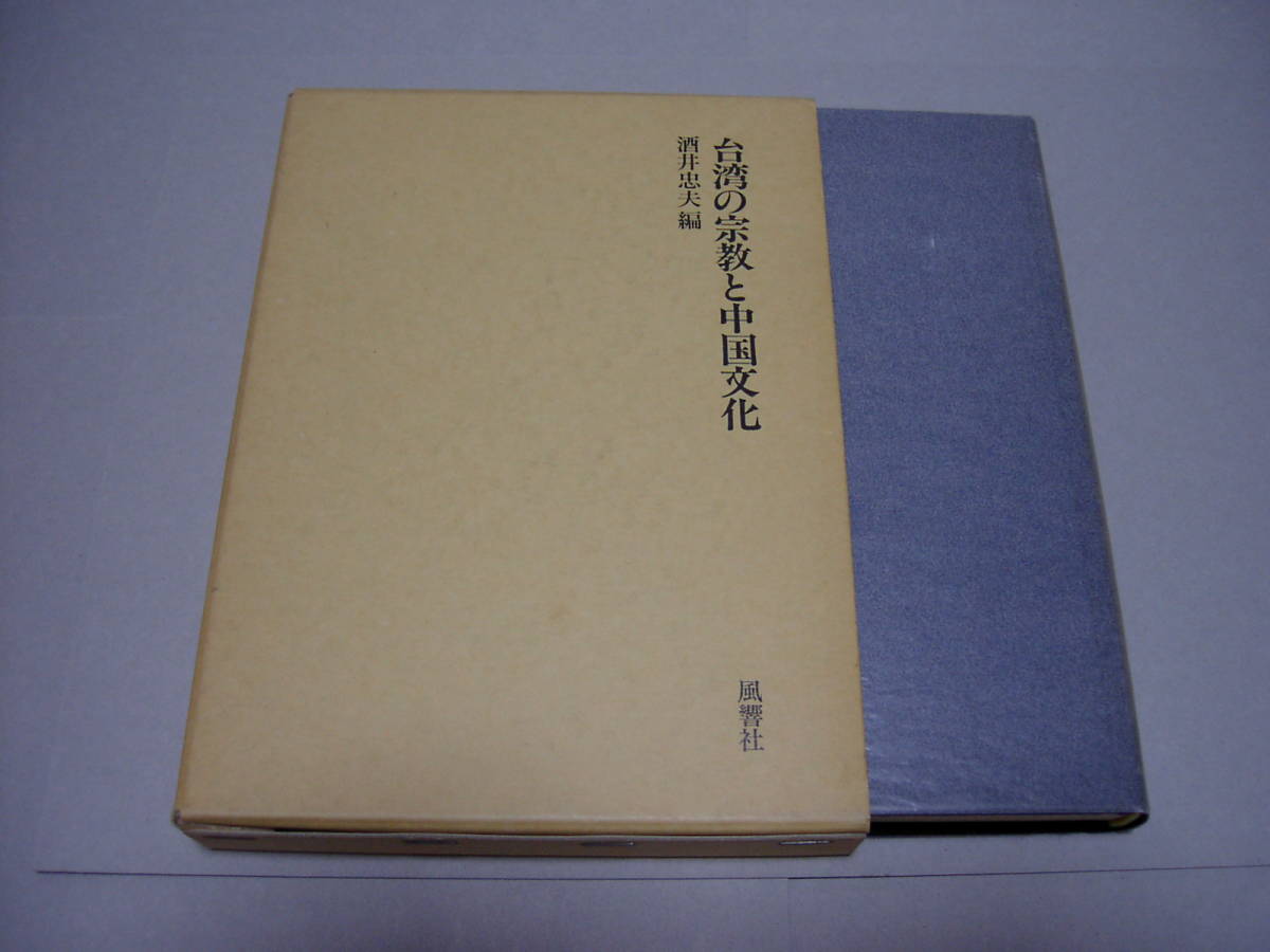 2023年最新】Yahoo!オークション -台湾の文化の中古品・新品・未使用品一覧