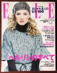 ELLE 1999年年 シンディ・クロフォード ナオミ・キャンベル クラウディア・シファー ベルリン リー・ミラー 金城武 TOPMODEL Cindy Naomi