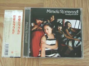 《CD》ひめキュンフルーツ缶 / 恋愛ミラクル!!