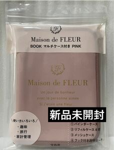 新品未開封　Maison de FLEUR 　メゾンドフルール　マルチケース　ピンク　セブンイレブン