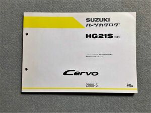 *** Cervo HG21S 3 type original parts catalog the first version 08.05***