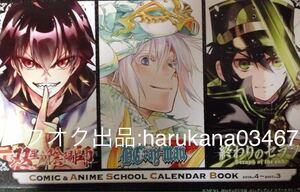 ジャンプSQ 付録 2016-2017年 カレンダー　 終わりのセラフ D.Gray-man 双星の陰陽師 ミカエラ 優一郎 シノア アレン 焔魔堂ろくろ化野紅緒