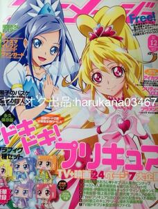 アニメージュ 2013年12月号 プリキュア 設定資料集 釘宮理恵 寿美菜子 生天目仁美 宮本佳那子 渕上舞/三瓶由布子 竹内順子/戸松遥 内田真礼