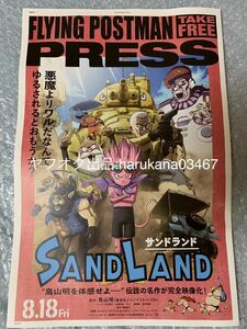 FLYING POSTMAN PRESS 2023年9月号 冊子　Blue Journey ホロライブ 夜明けのうた/SANDLAND 鳥山明 広告/乃木坂46 おひとりさま天国 非売品