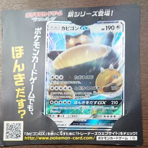 ポケモンカード カビゴン　GX