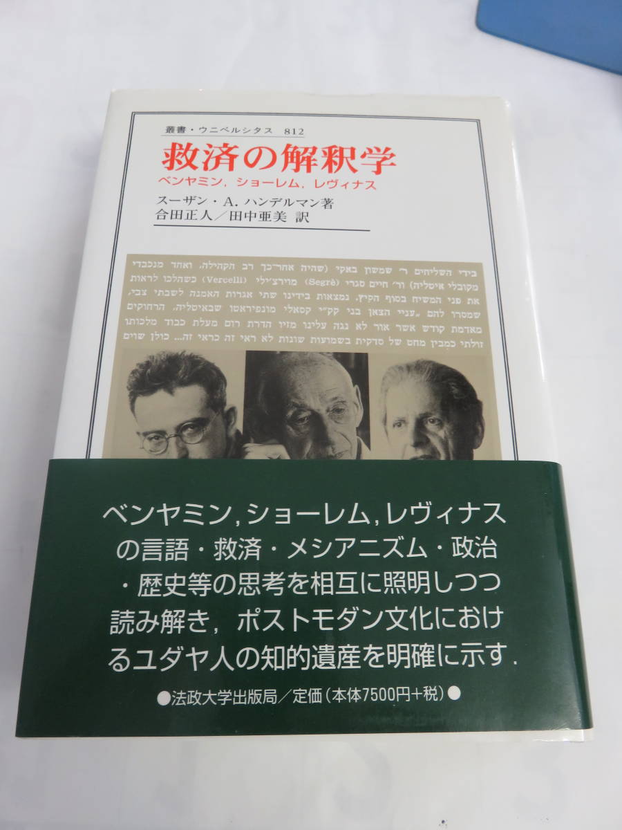 年最新ヤフオク!  ベンヤミン哲学、思想の中古品・新品・古本一覧