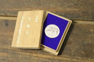 ★純銀製 平成7年 イノシシ 猪 干支 銀メダル 木箱