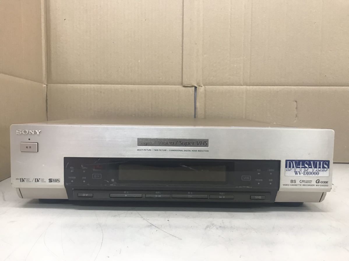 SONY ビデオカセットレコーダー WV-D10000 ジャンク品-