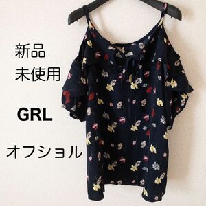 【新品タグ付き】GRL グレイル オフショル 花柄ブラウス F トップス 花柄 タグ付き