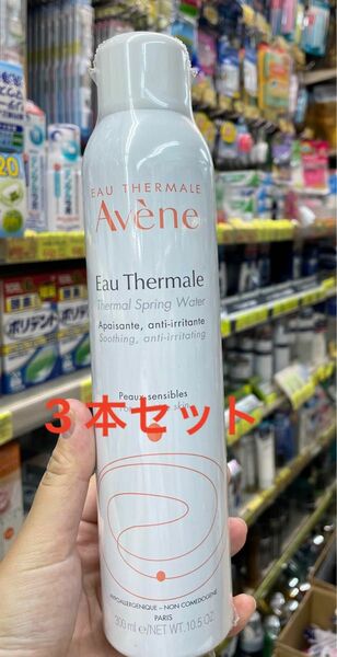 化粧水 Avene アベンヌ 3本セット