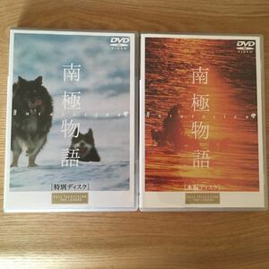 即決　DVD『南極物語』（本編・特別2枚セット）高倉健, 渡瀬恒彦, 岡田英次, 夏目雅子, 荻野目慶子