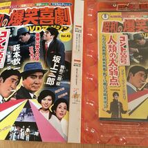 即決　未開封『東宝 昭和の爆笑喜劇 DVDマガジン　43　コント５５号　人類の大弱点』萩本欽一, 坂上二郎, 岡田可愛_画像2