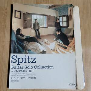 裁断済★ CDで覚える スピッツ ギターソロ曲集 CD2枚付属 ★楽譜 Spitz 草野正宗 