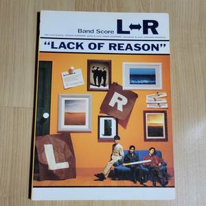 ★ L-R バンドスコア LACK OF REASON ★楽譜 エルアール 黒沢健一 ギター、ベース・タブ譜付