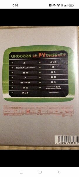 GReeeeN/これ,PVでSHOWっ!!??