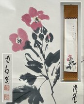 【千寿】大徳寺派 龍源院 細合喝堂 花 画賛 紙本 d150◆箱/茶道具/古美術/時代品/掛軸/100016591_画像1