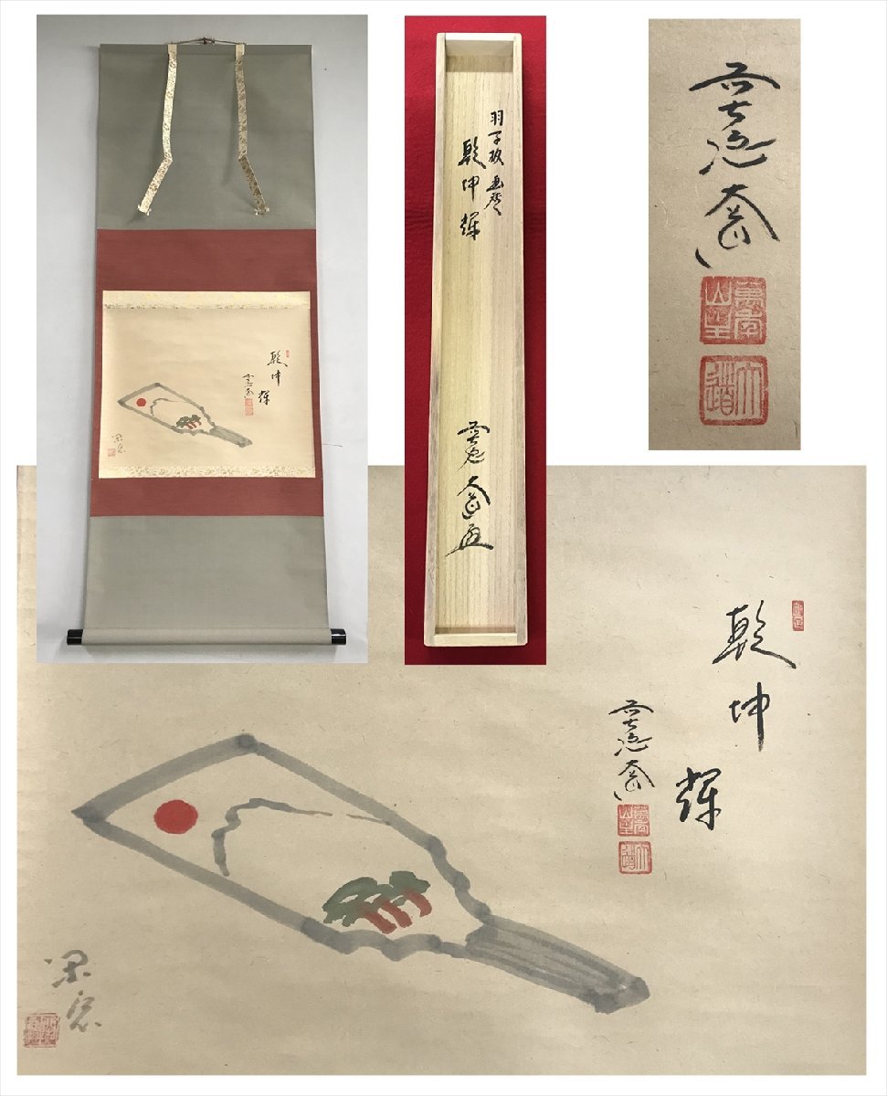 2023年最新】ヤフオク! -西垣大道(美術品)の中古品・新品・未使用品一覧