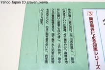 全国の伝承江戸時代・人づくり風土記・聞き書きによる知恵シリーズ岩手/語り継がれた知恵の脈管を求め聞き書き歩いた岩手圏の人づくり本_画像2