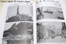 現代郷土誌・激動の昭和史/歴代首相の横顔・激動の昭和史と平成点描・不安の十年・問答無用の時代へ・戦争の十年・軍国日本の栄光と悲惨_画像7