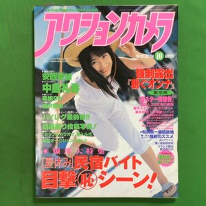 アクションカメラ ワニマガジン社 1999年 平成11年10月1日発行 No.214 安西杏加 中島礼香 菜摘りか 相沢智沙