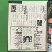 Beppin ベッピン 英知出版 1990年 平成2年11月1日発行 No.76 楠本みいな 三崎知寛 星野陽子 星野ひかる 工藤ひとみ 山崎真由美_画像6