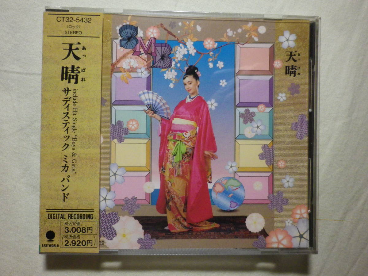レア品未開封&見本版LP サディスティックミカ バンド/天晴 高橋幸宏
