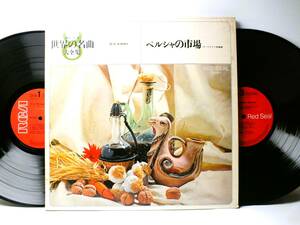 LP SRA-7515-16 アーサー・フィードラー　オーケストラ名曲集　ペルシャの市場　ウィリアム・テル序曲 【8商品以上同梱で送料無料】