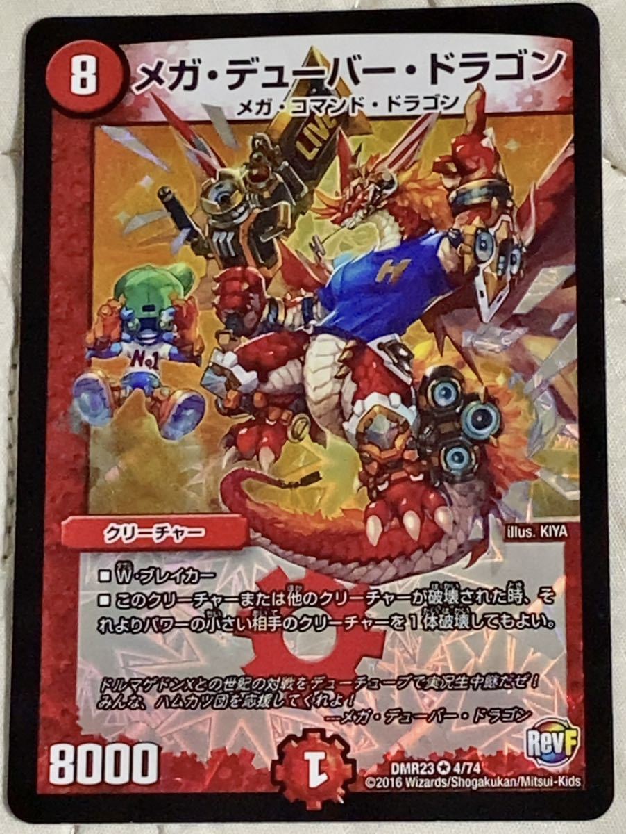 買取相場一覧】デュエマ｜【DMR07】ゴールデン・ドラゴンの