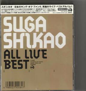  スガシカオ / ライブ・ベスト・アルバム「ALL LIVE BEST」　3CD