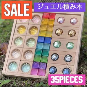 【数量限定SALE】カラフルジュエル積み木　ブロック　知育玩具　インテリア