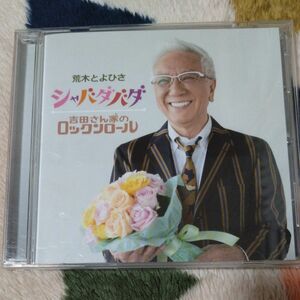 荒木とよひさ／シャバダバダ/吉田さん家 (ち) のロックンロール (CD/演歌歌謡曲)